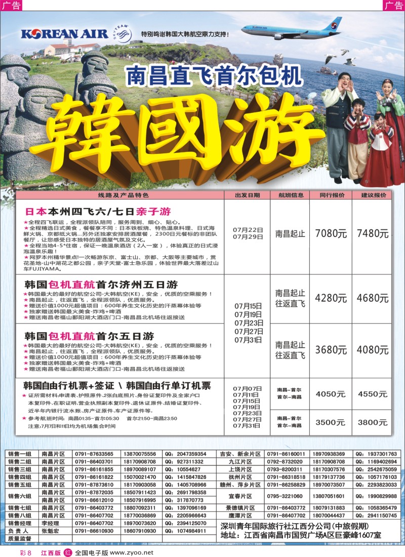 r彩008  中旅假期—韩国计划