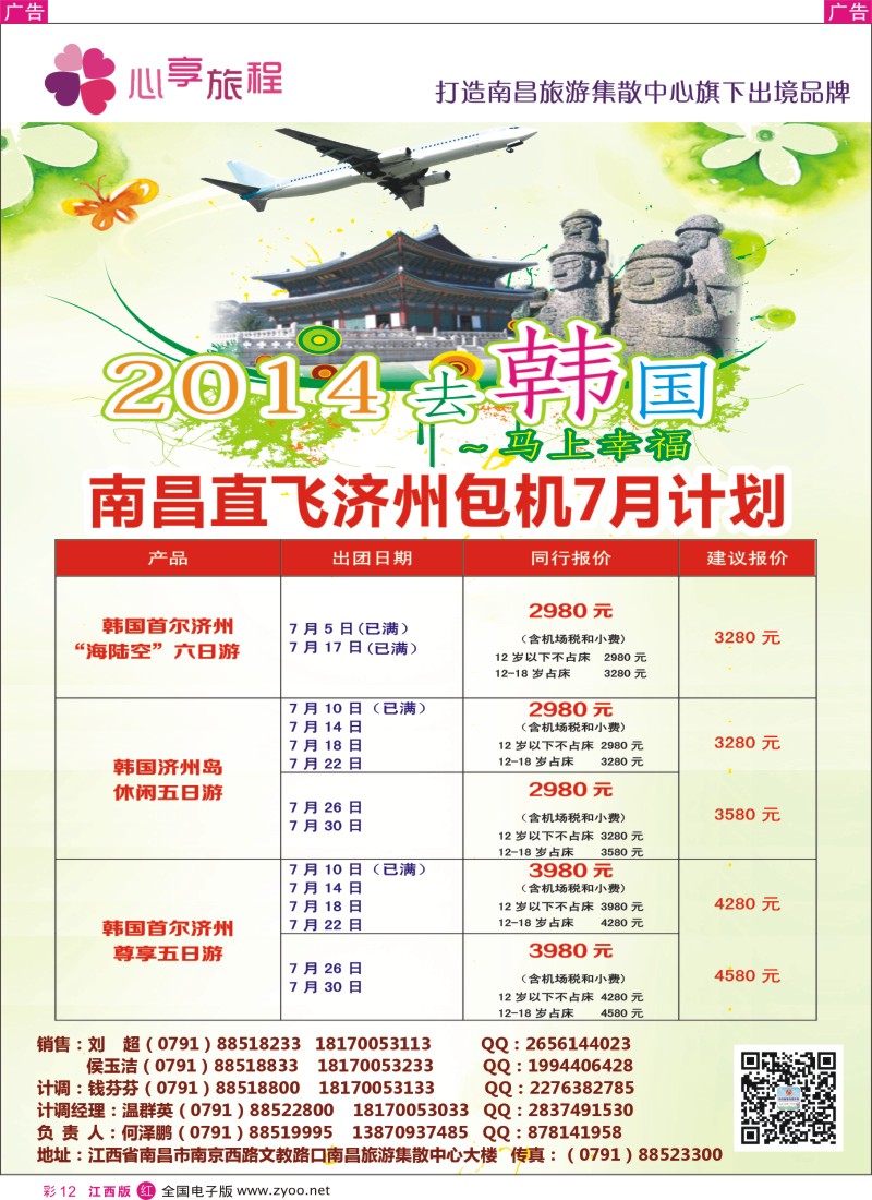 r彩012  南昌集散中心—韩国包机计划