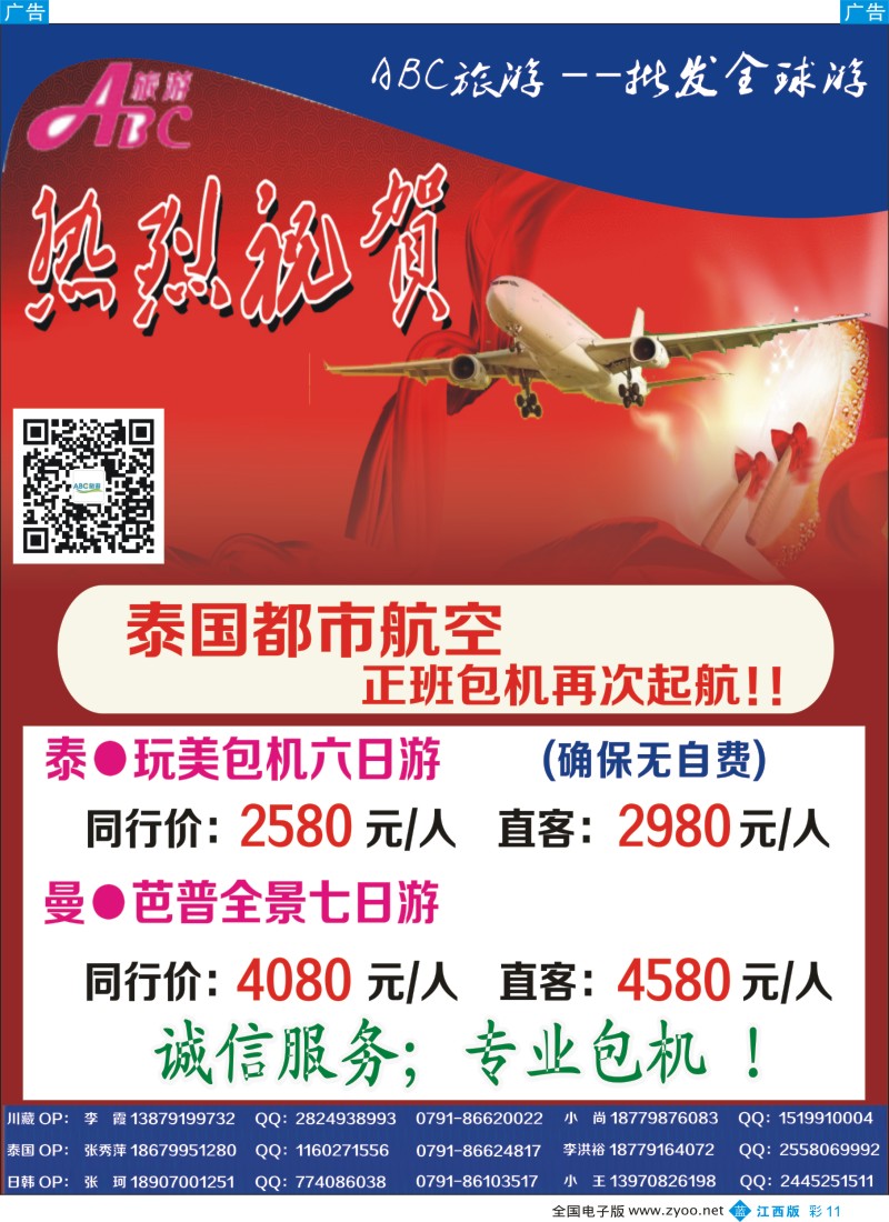 b彩011  康辉国际旅行社—ABC旅游泰国包机