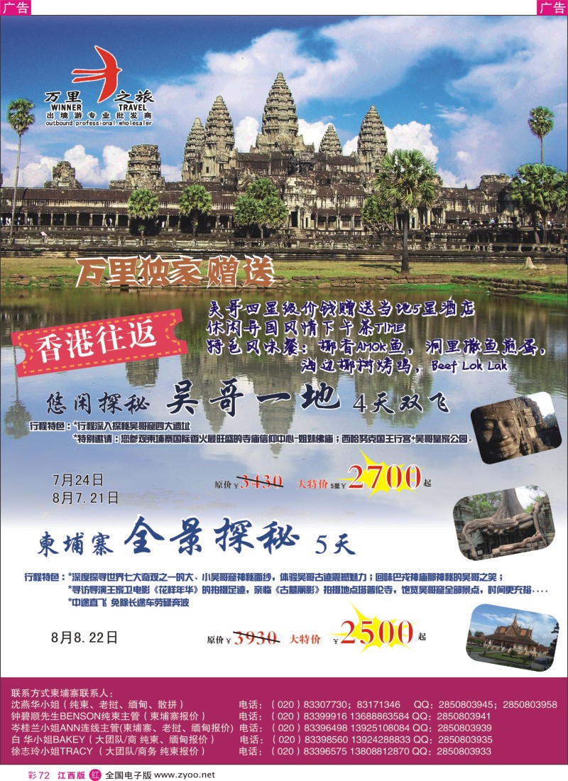 r彩072  万里之旅—中南半岛7—8月同业计划