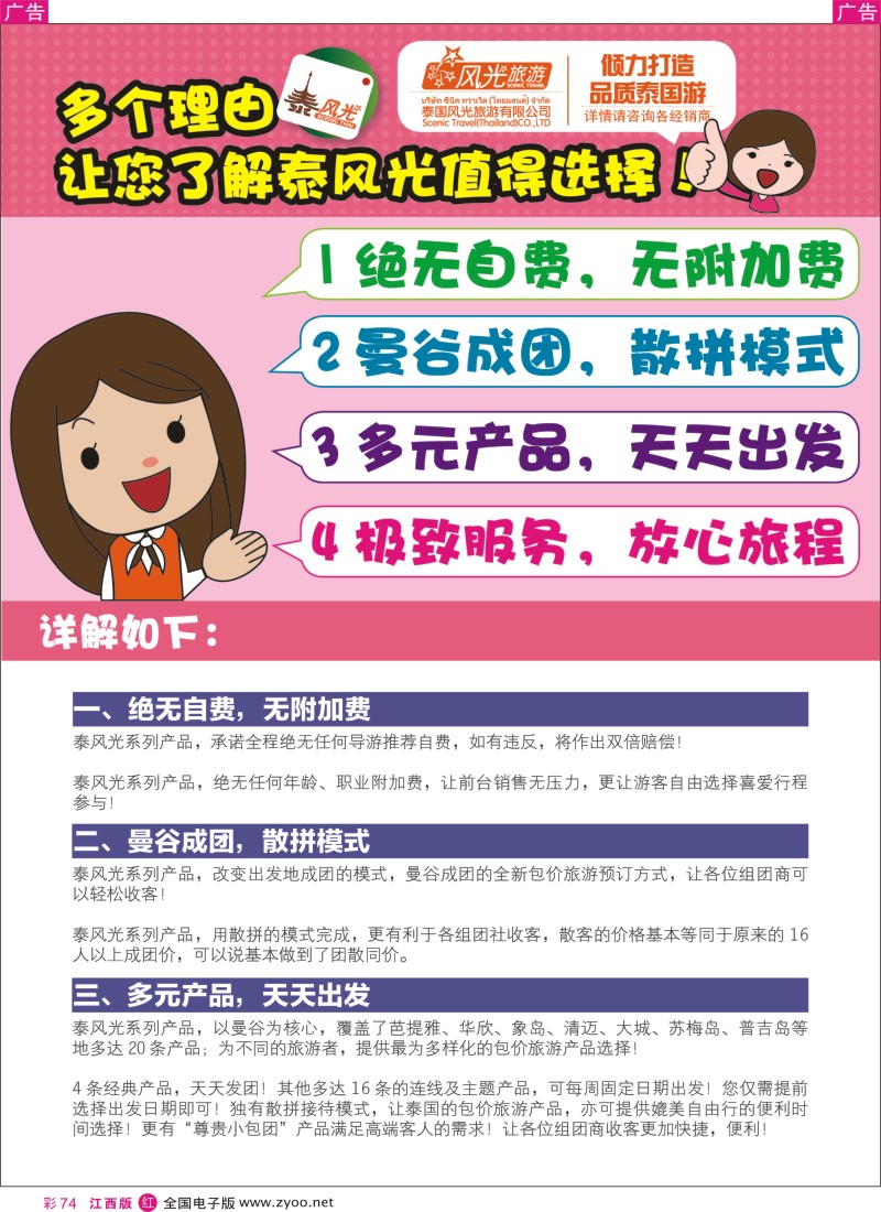 r彩074  泰风光—泰国旅游，从此不同