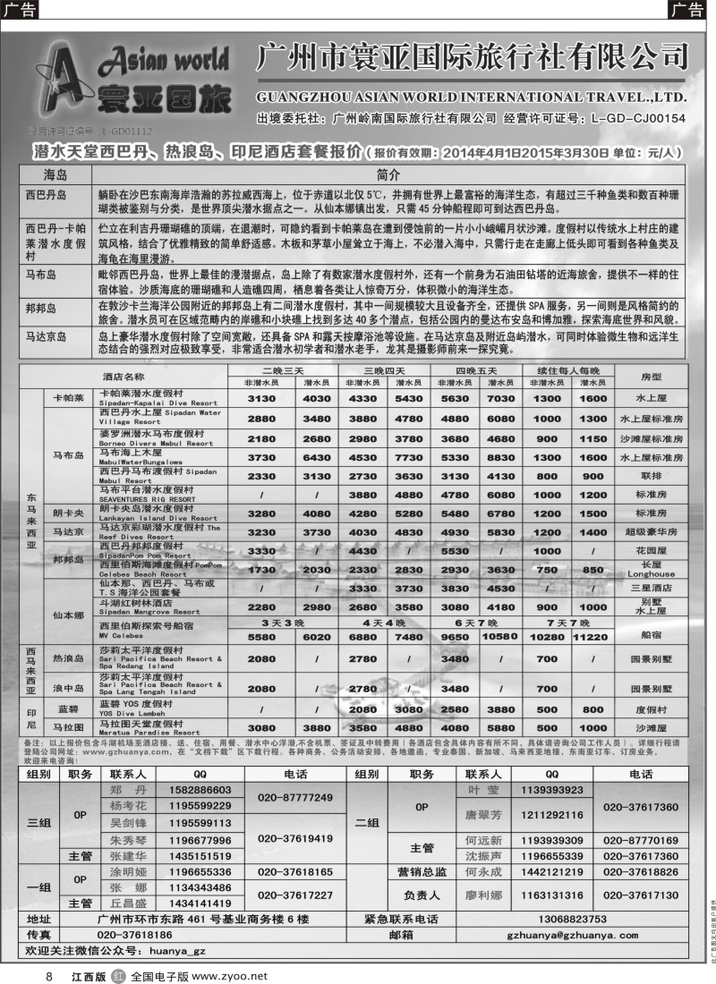 r黑008  寰亚假期—东南亚、海岛专线