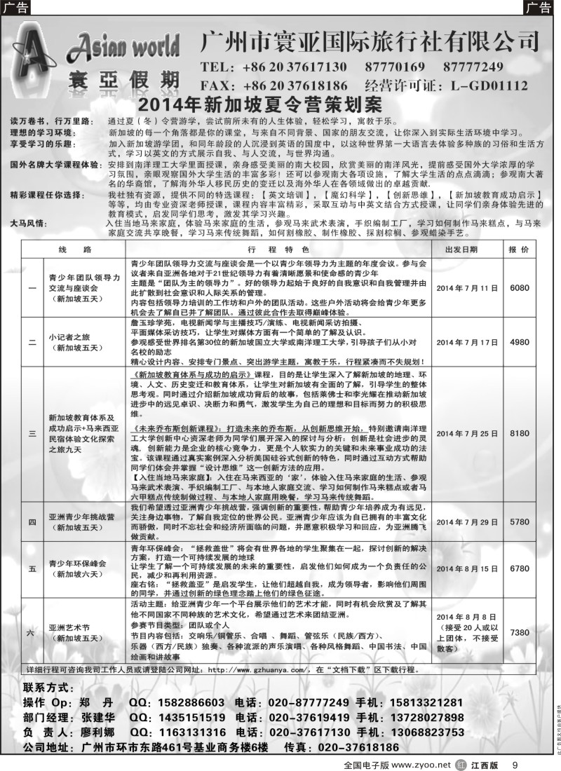 r黑009  寰亚假期—新加坡夏令营专线