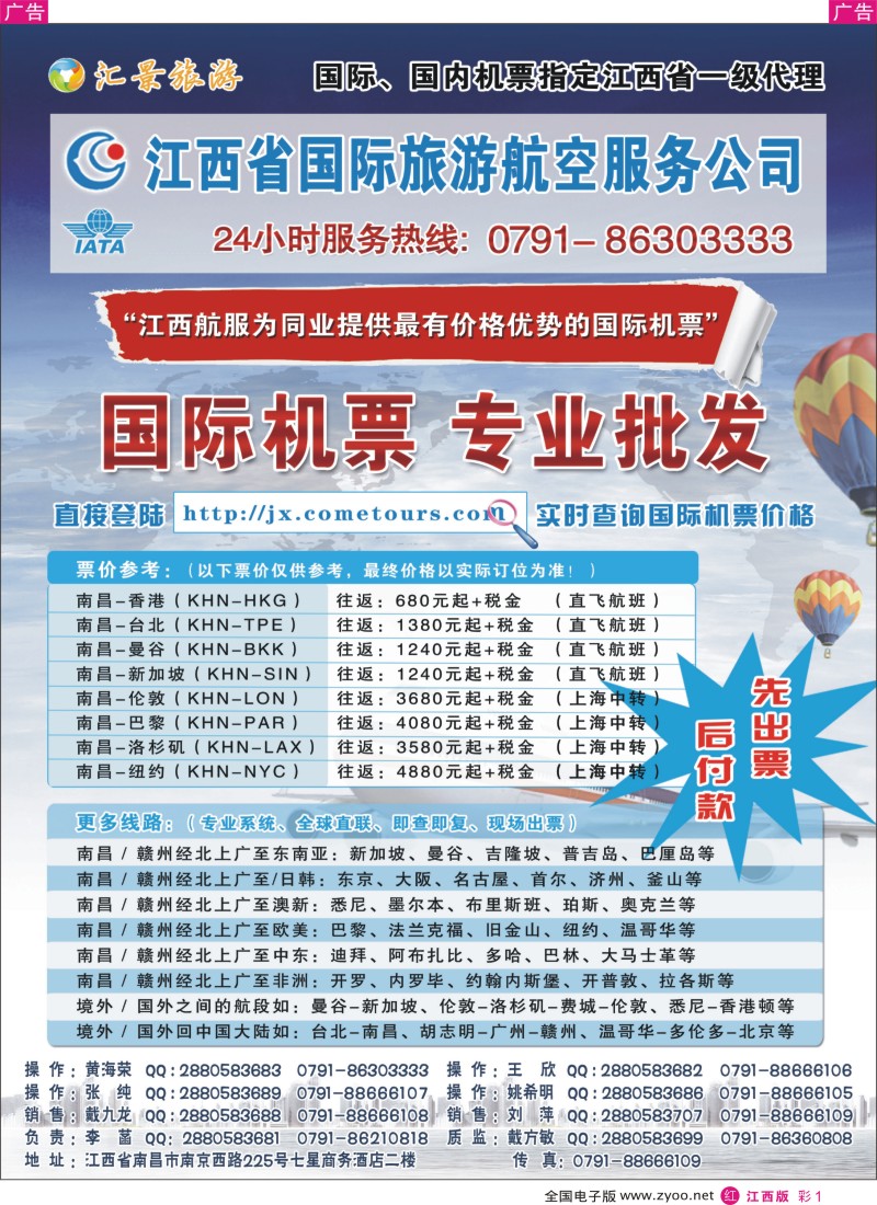 r彩001  汇景旅游—国际、国内机票指定江西省一级代理