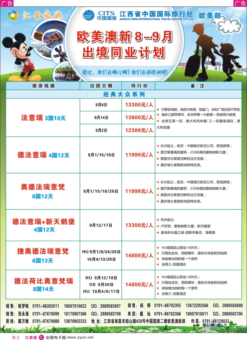 r彩002  汇景旅游—7—9月欧美澳新出境同业计划