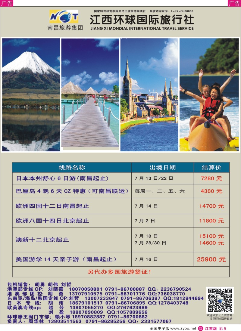 r彩005  江西环球国旅—日本、巴厘岛、欧美澳新计划