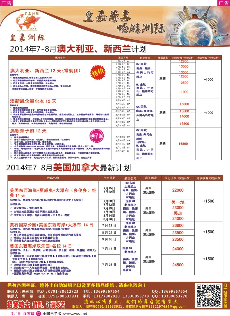 r彩018  皇嘉洲际—欧澳美游最新计划
