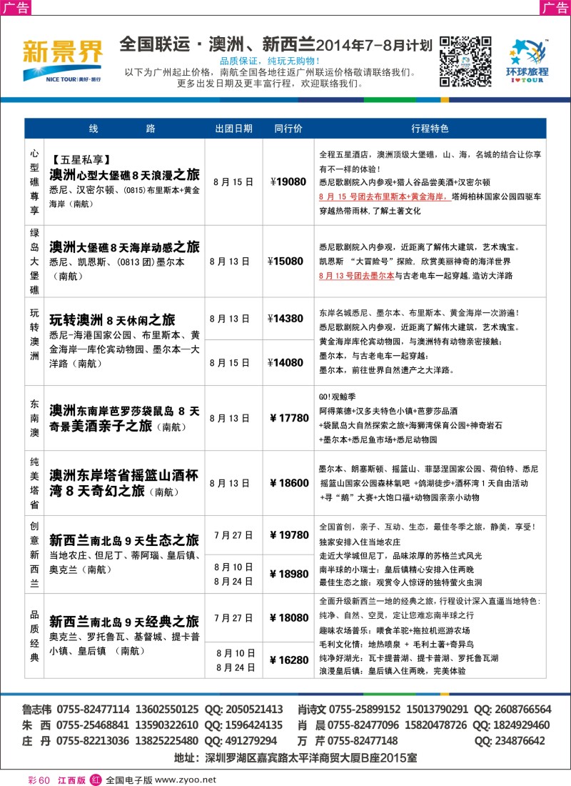 r彩060  新景界—环球旅程澳洲、新西兰计划