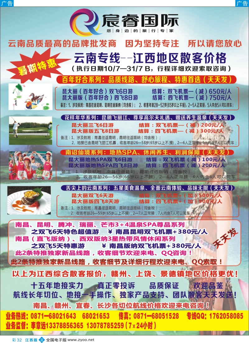 b彩032  宸睿国际—云南专线