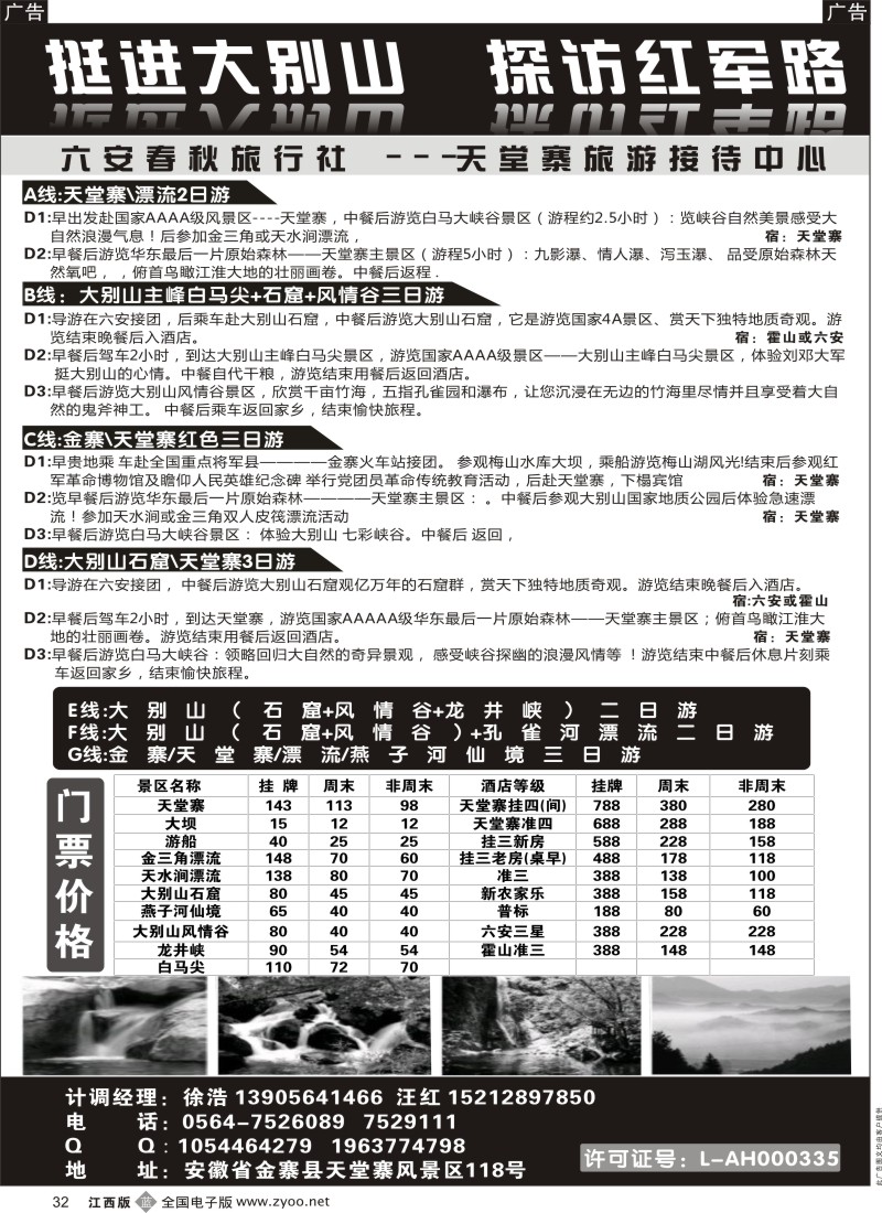 b黑032  天堂寨旅游接待中心