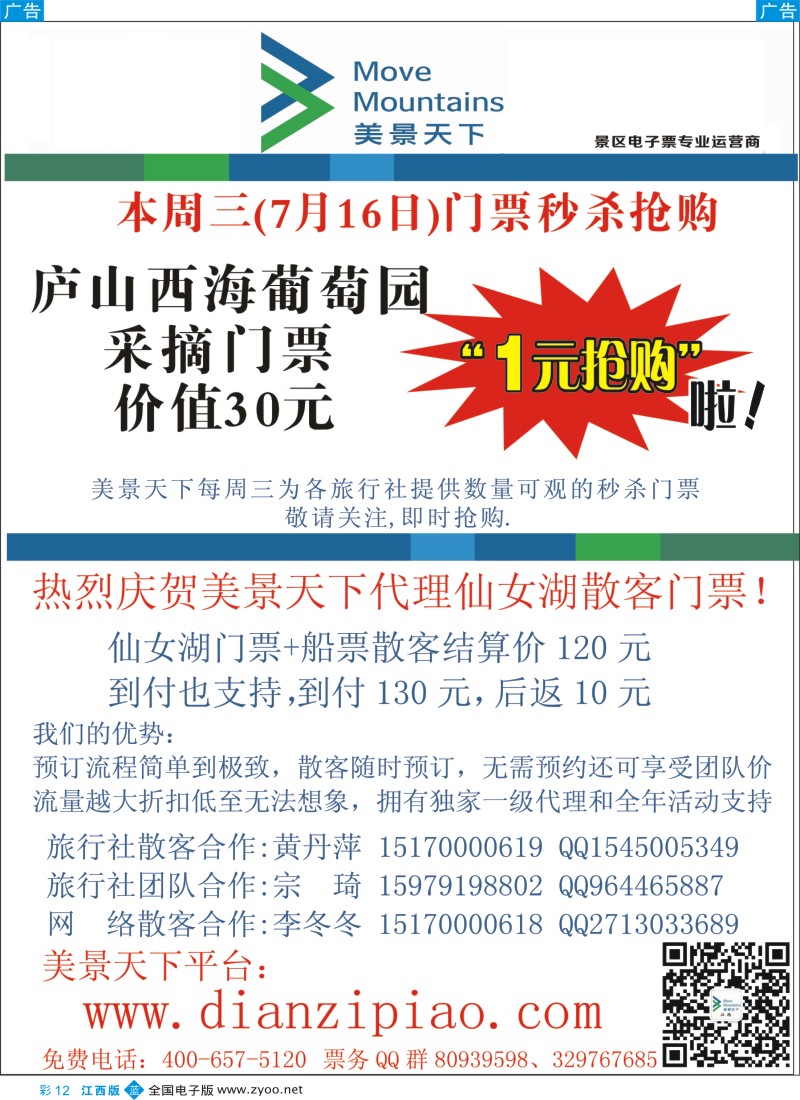b彩012  美景天下—电子商务门票运营商