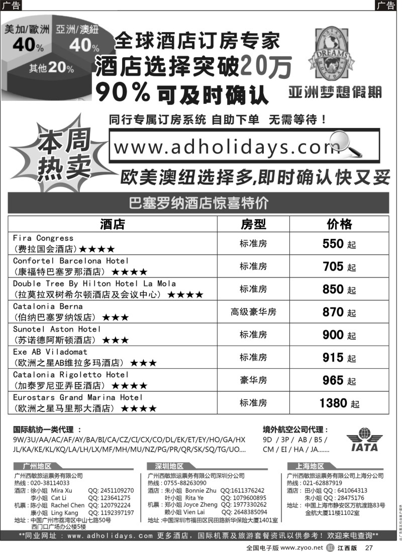 r黑027  全球酒店订房专家—亚洲梦想假期