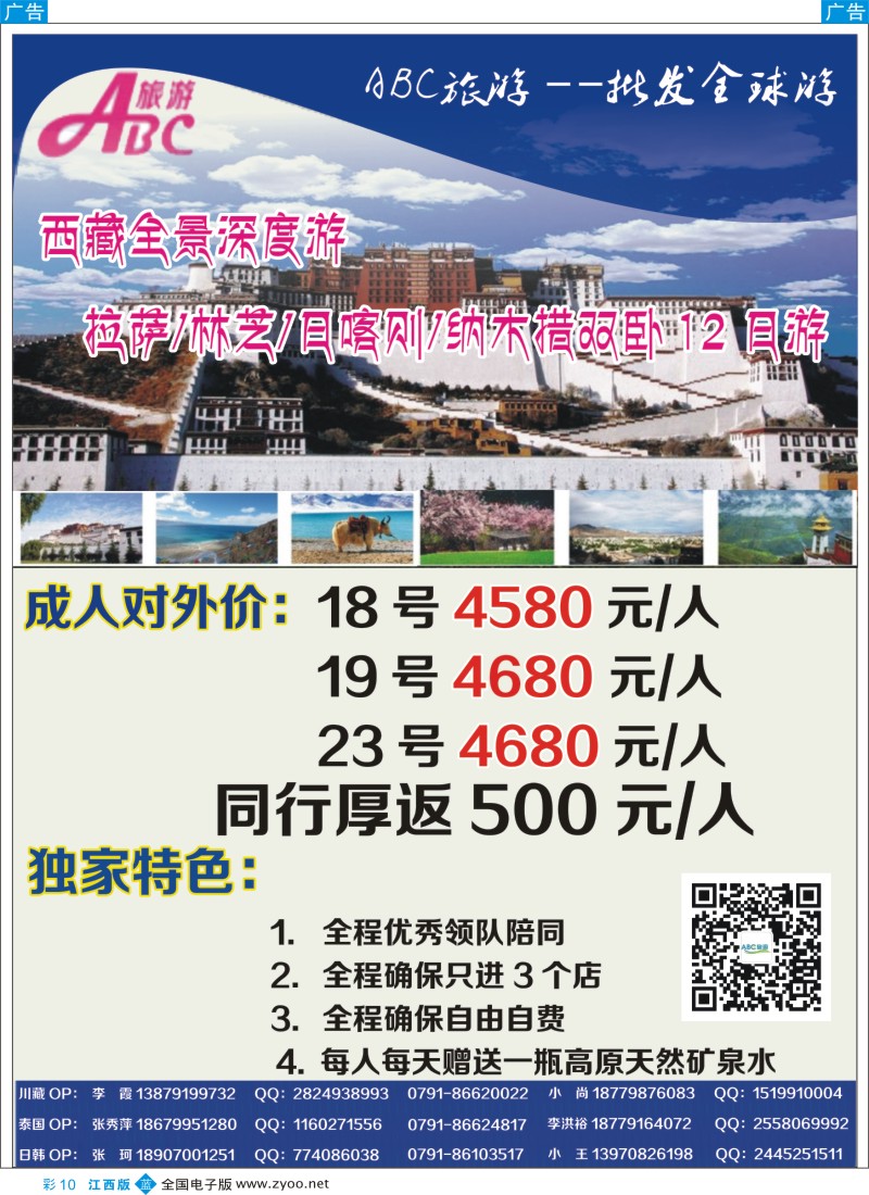 b彩010  康辉国际旅行社—ABC旅游西藏专线