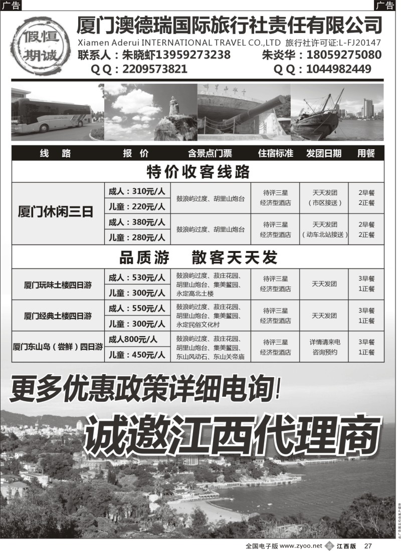 b黑027  厦门澳德瑞国际旅行社-恒诚假期