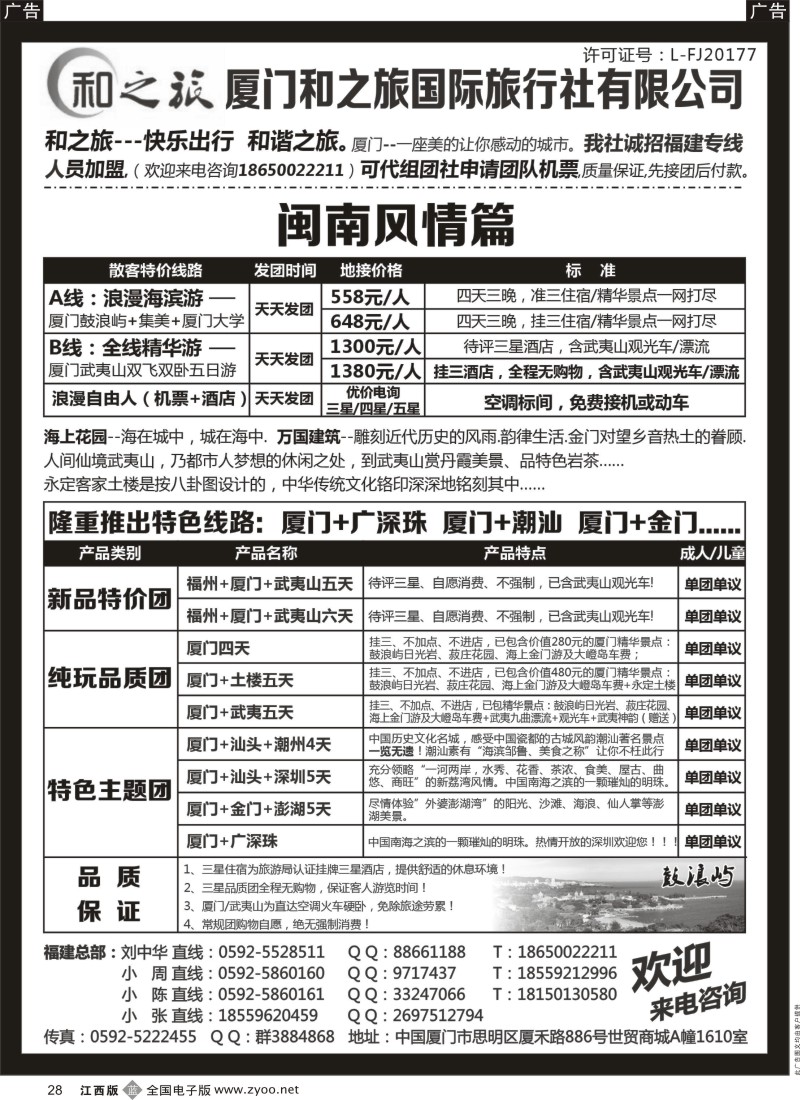 b黑028  厦门最有实力地接社