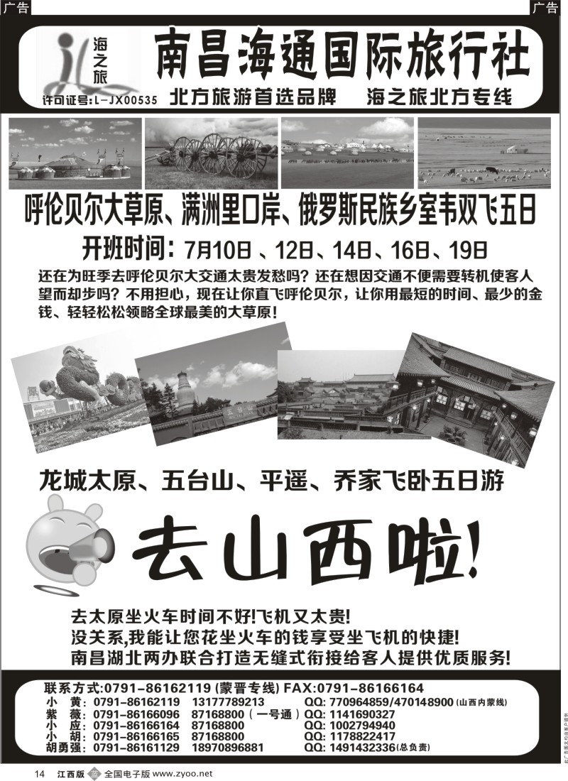 b黑014  南昌海通国际旅行社-海之旅北方专线