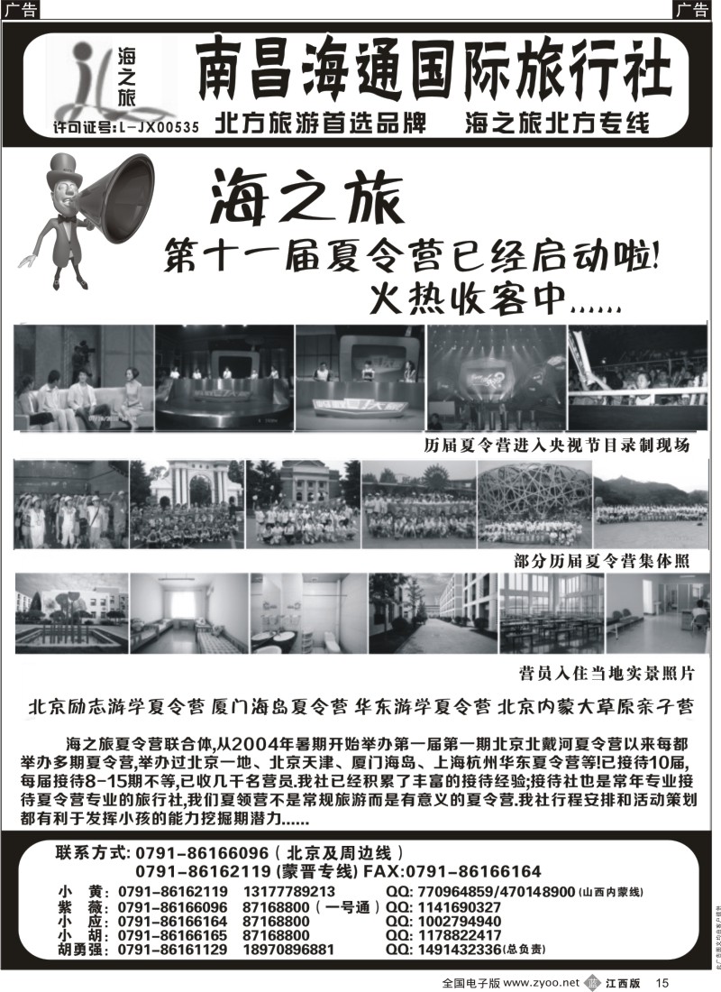 b黑015  南昌海通国际旅行社-海之旅北方专线