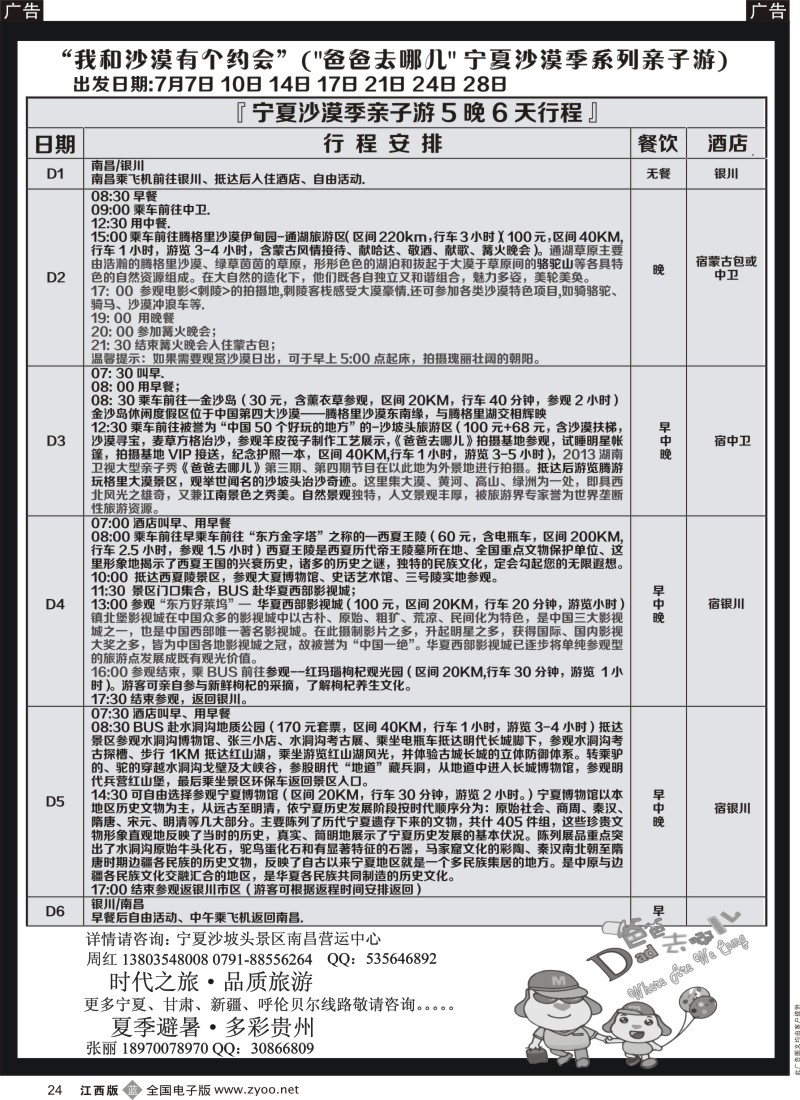 b黑024  时代之旅—宁夏沙漠季亲子旅5晚6天