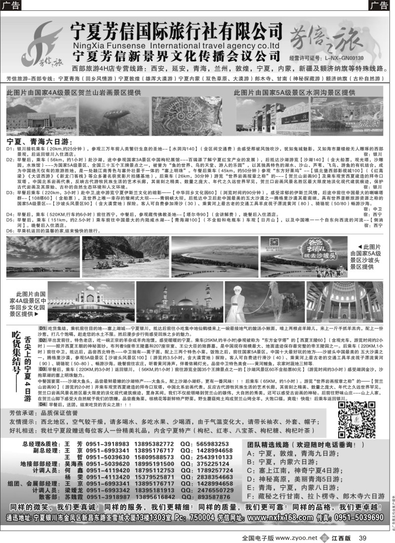 b黑039  宁夏芳信国际旅行社-西北专线