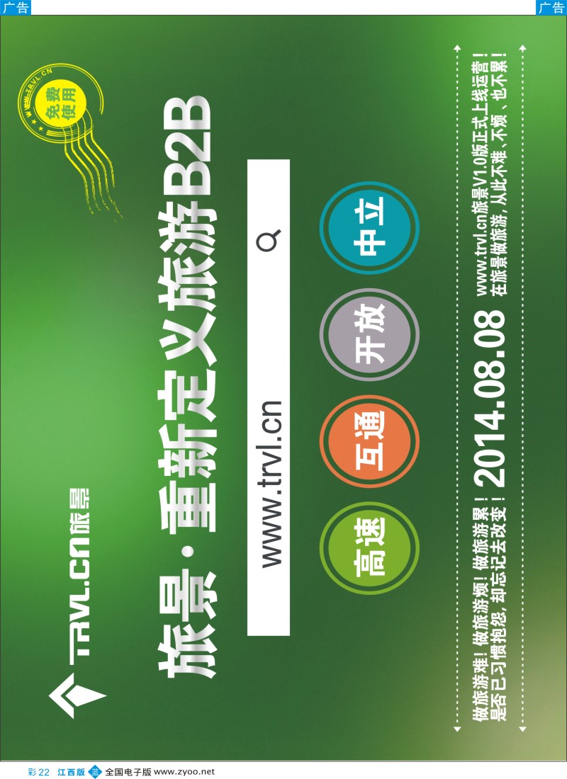 b彩022  旅景科技·同业B2B