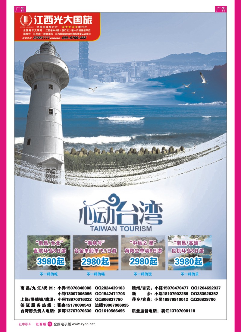 r中彩004  光大国旅—台湾专线