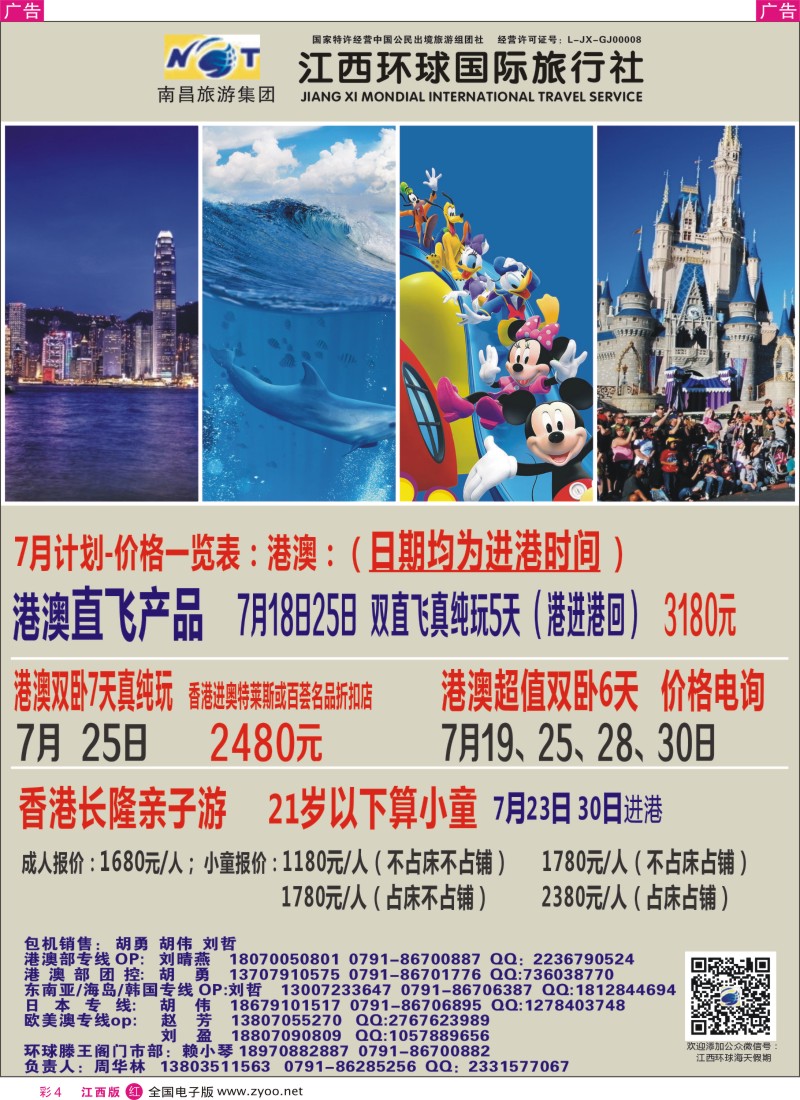 r彩004  江西环球国旅—港澳游特价计划