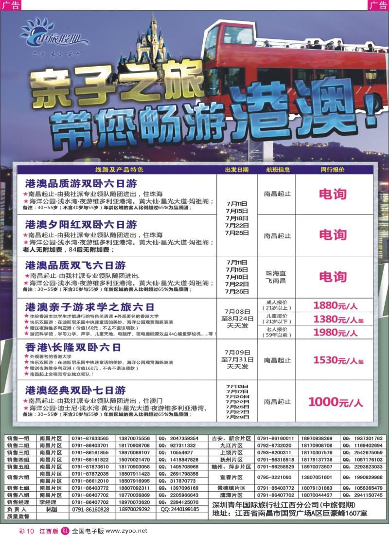 r彩010  中旅假期—港澳计划