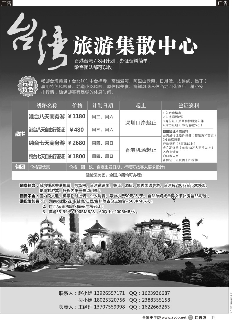 r黑011  台湾旅游集散中心