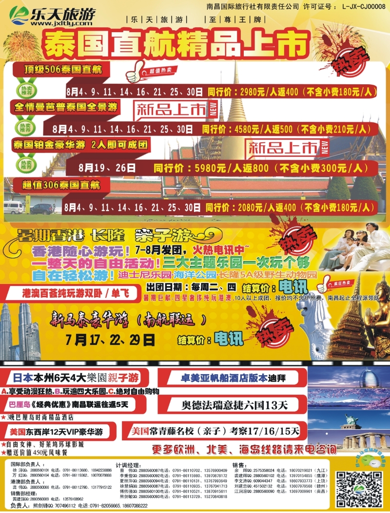 b左拉页 江西乐天旅游-新马泰、港澳、韩国散拼计划