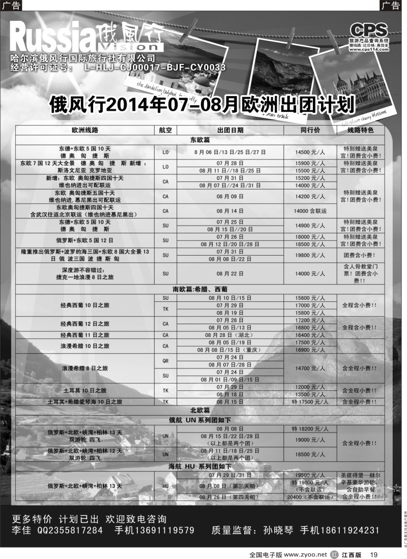 r黑019  俄风行—欧洲出团计划
