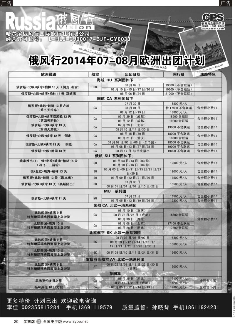 r黑020  俄风行—欧洲出团计划