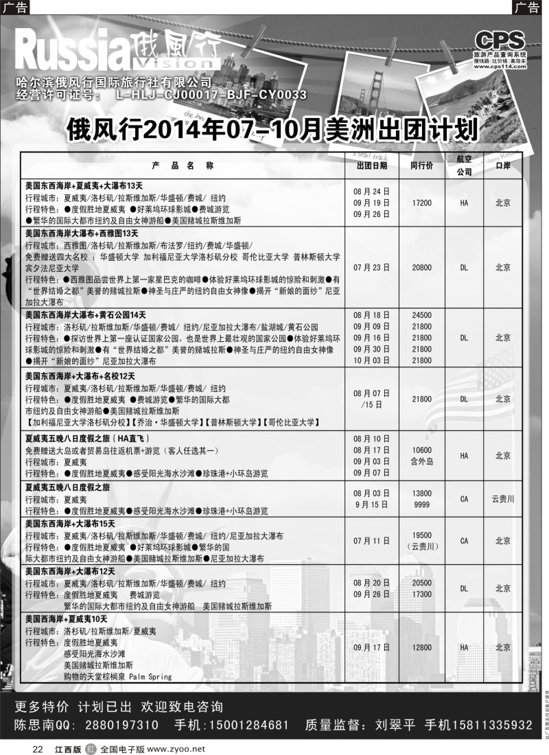 r黑022  俄风行—美洲出团计划