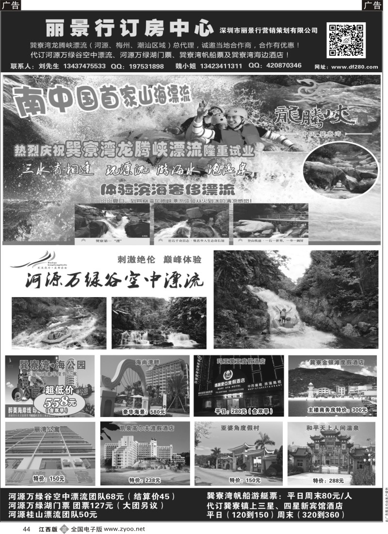 b黑044  丽景行巽寮湾订房中心