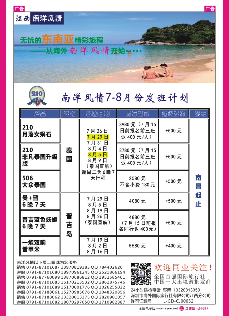 r中彩003  南洋风情—欧美、普吉岛、巴厘岛计划