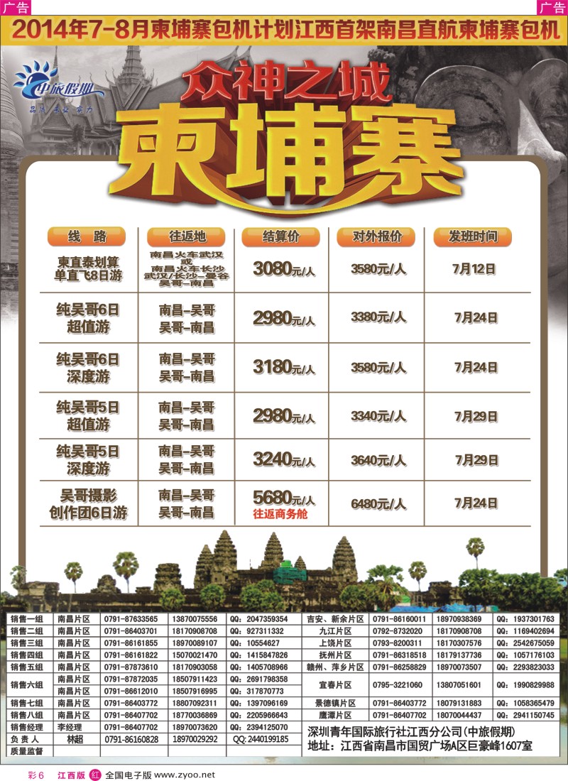 r彩006  中旅假期—海岛计划