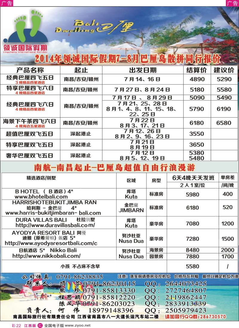 r彩022  领诚假期—巴厘岛、普吉岛计划