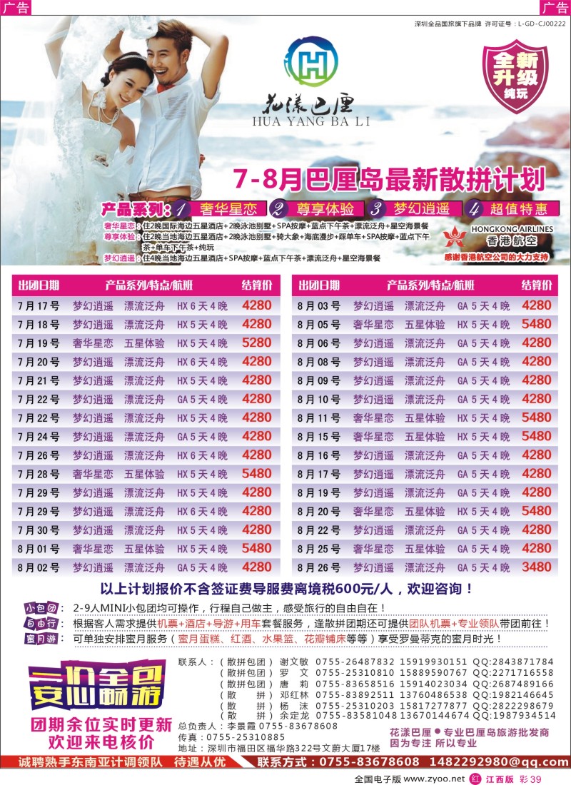 r彩039  【花漾巴厘】巴厘岛7—8月份最新散拼计划