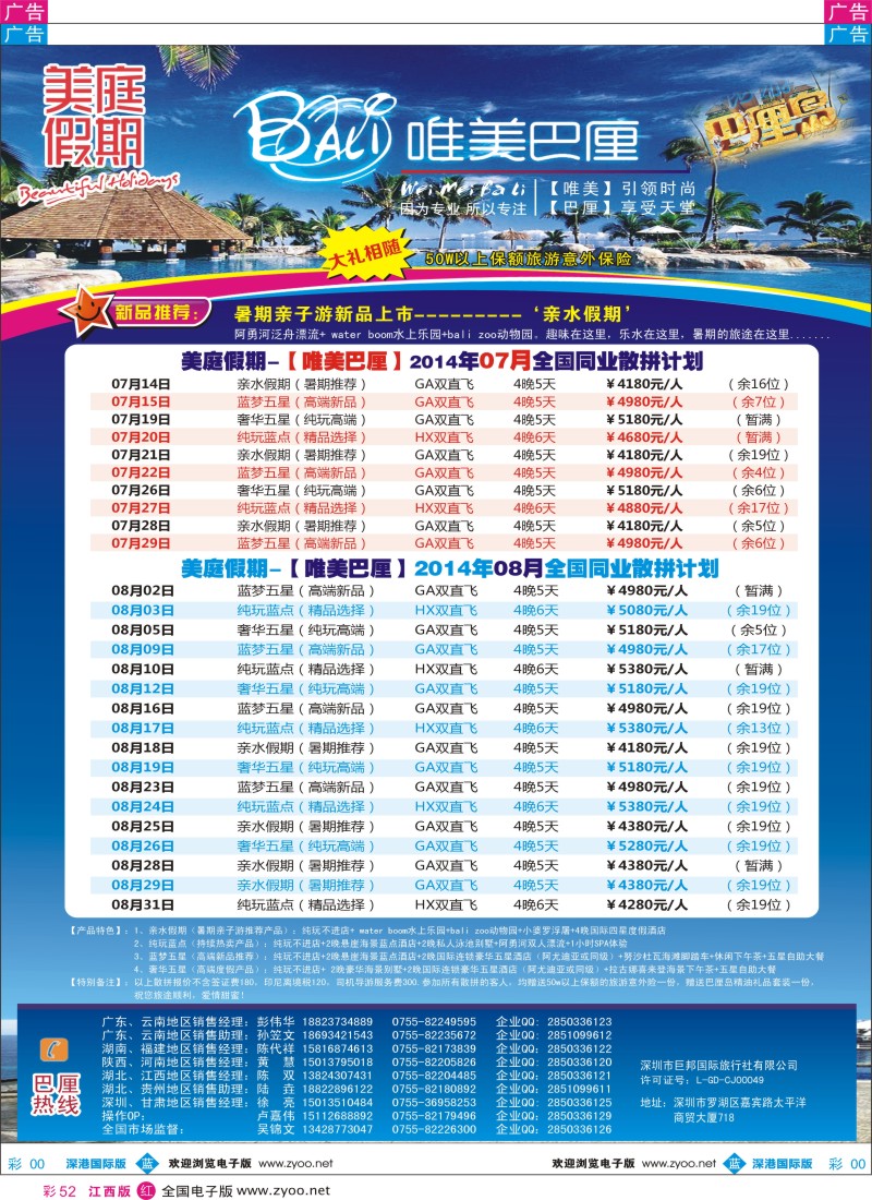 r彩052  美庭假期—【唯美巴厘】全国同业散拼计划