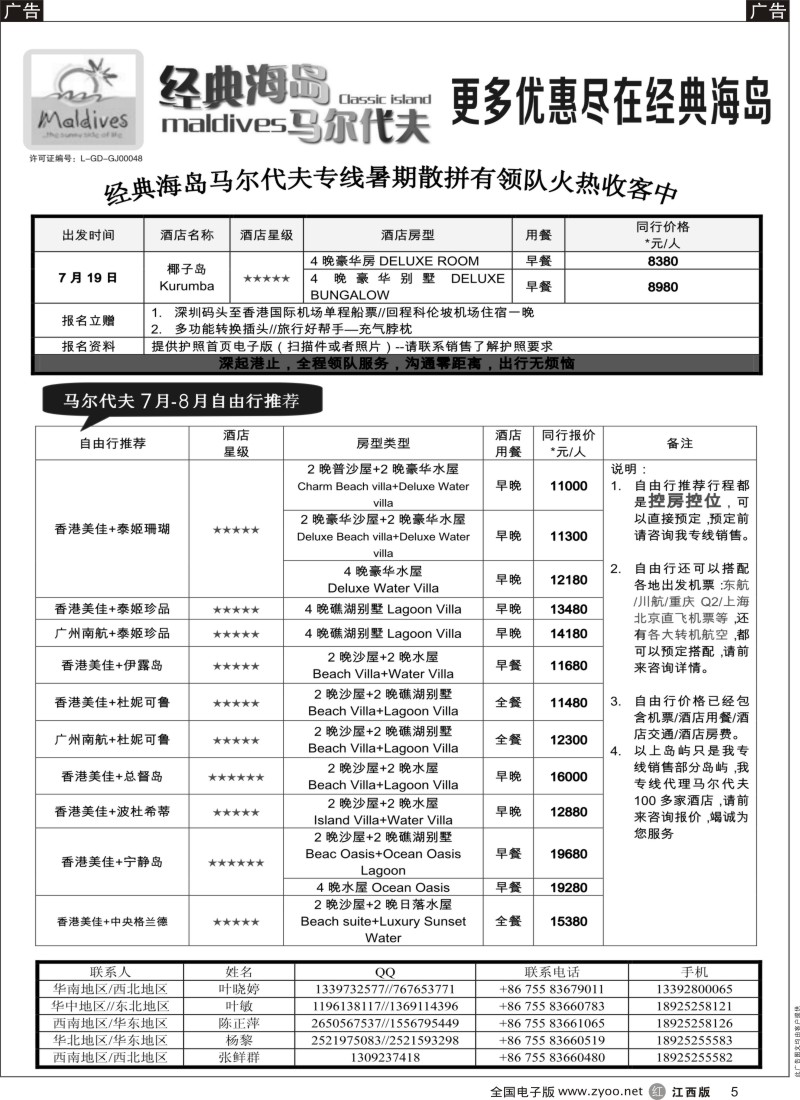 r黑005  经典海岛—马尔代夫7月酒店报价