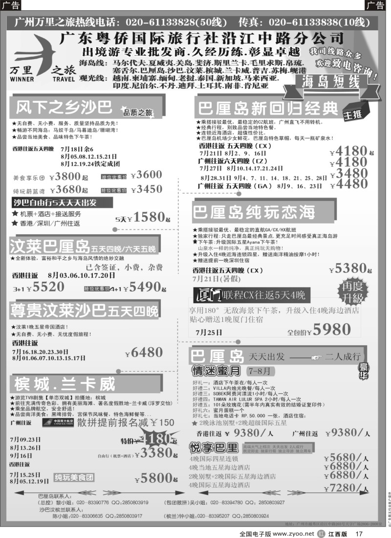 r黑017  万里之旅—海岛短线7—8月同业计划