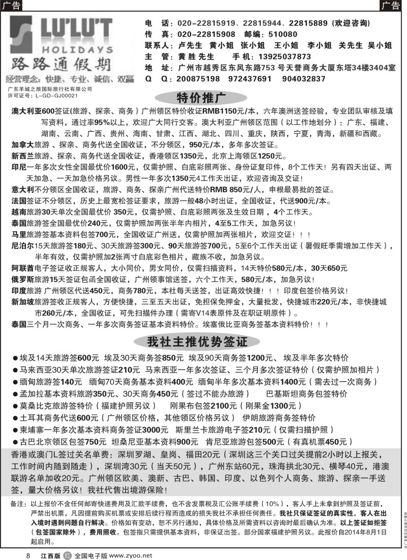 r黑008  路路通签证同行报价