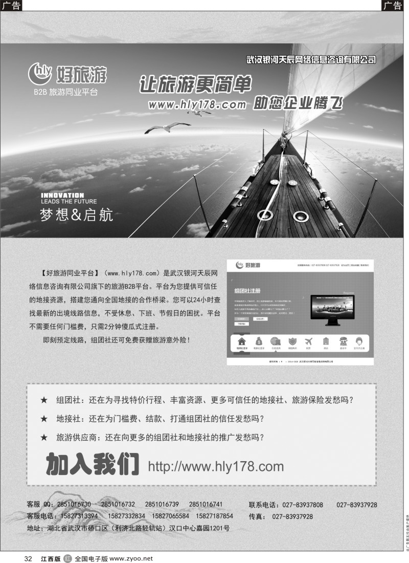 r黑032  好旅游B2B同业平台