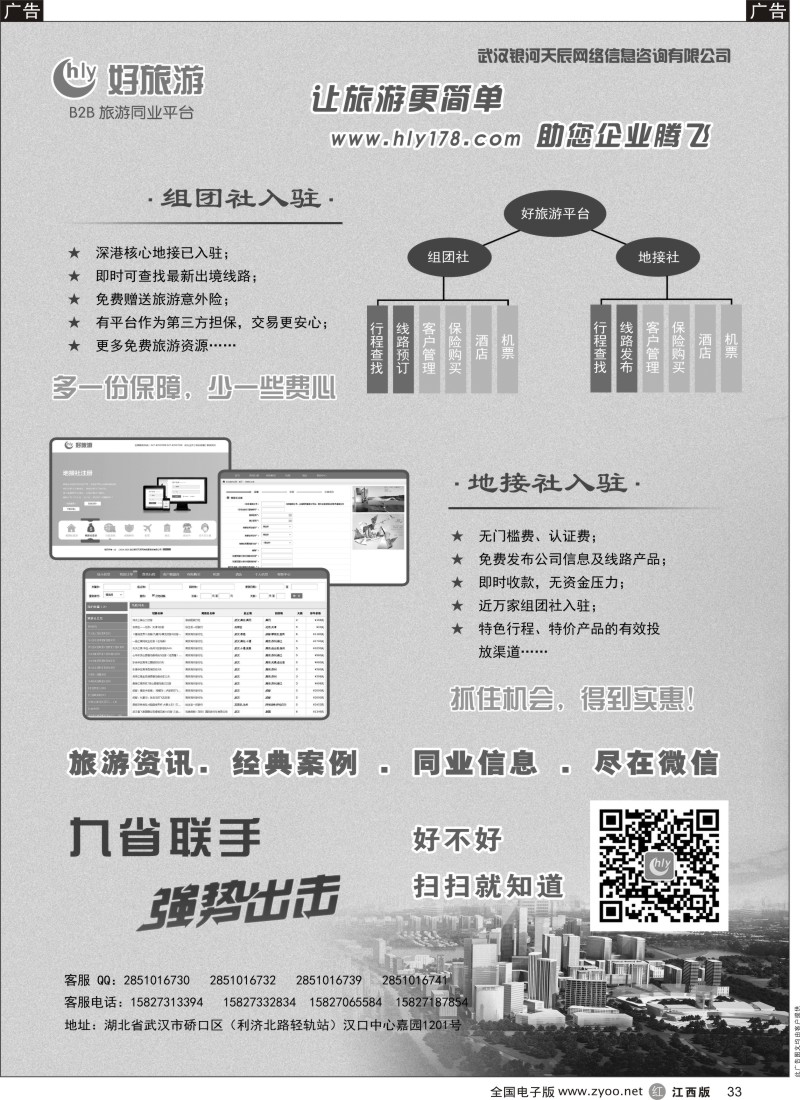 r黑033  好旅游B2B同业平台