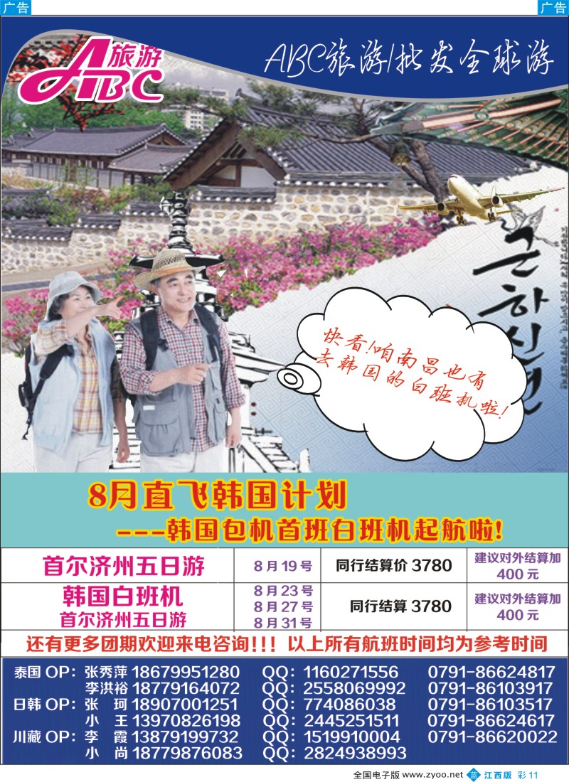 b彩011  康辉国际旅行社—ABC旅游泰国包机