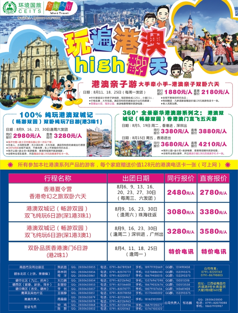 r左拉页 全球风行港澳专线
