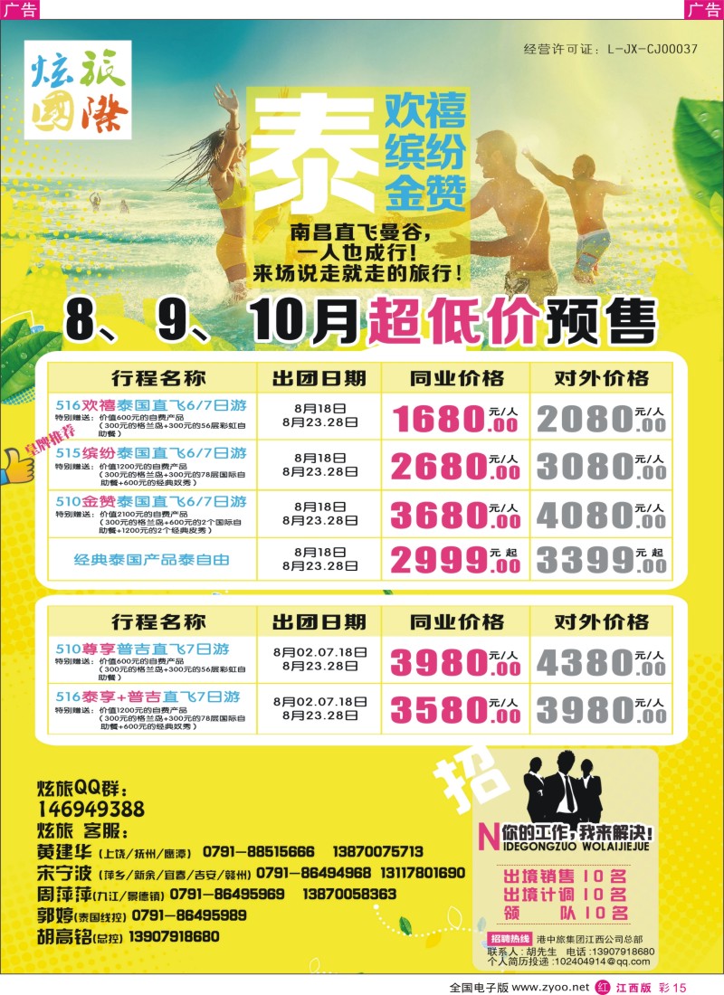 r彩015  炫动之旅—日韩计划