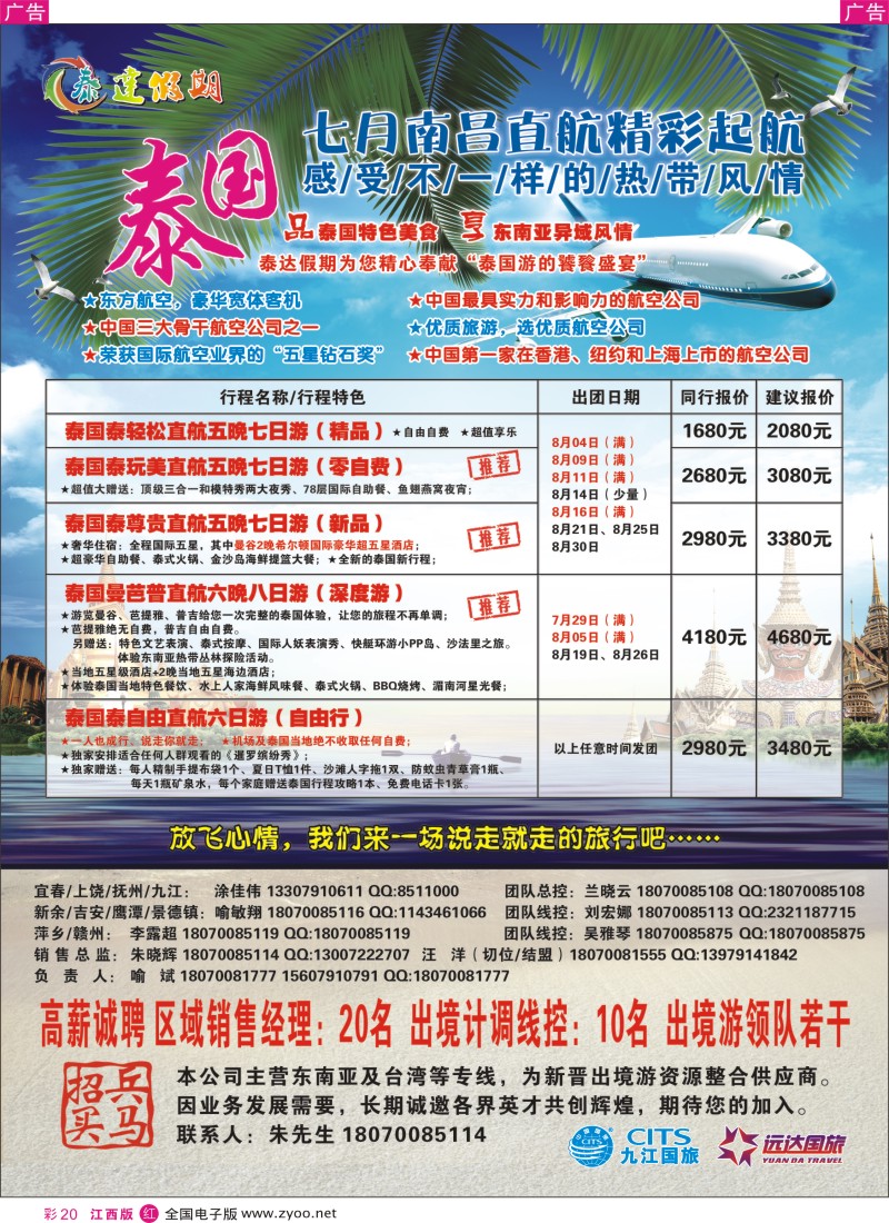 r彩020  九江国旅泰国专线