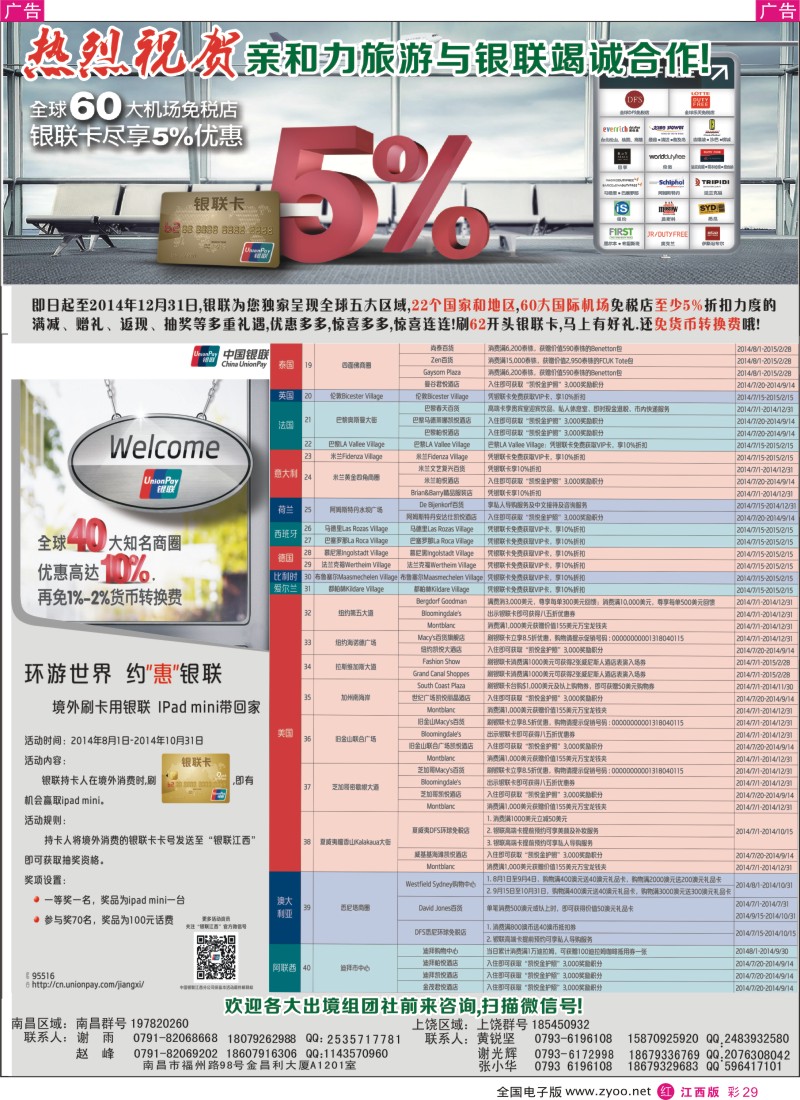 r彩029  亲和力旅行社有限公司—东南亚包机、韩、澳签证计划
