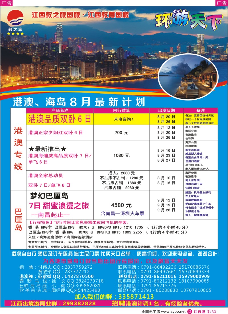 r彩033  江西教之旅国旅—-港澳、泰国同行散拼计划