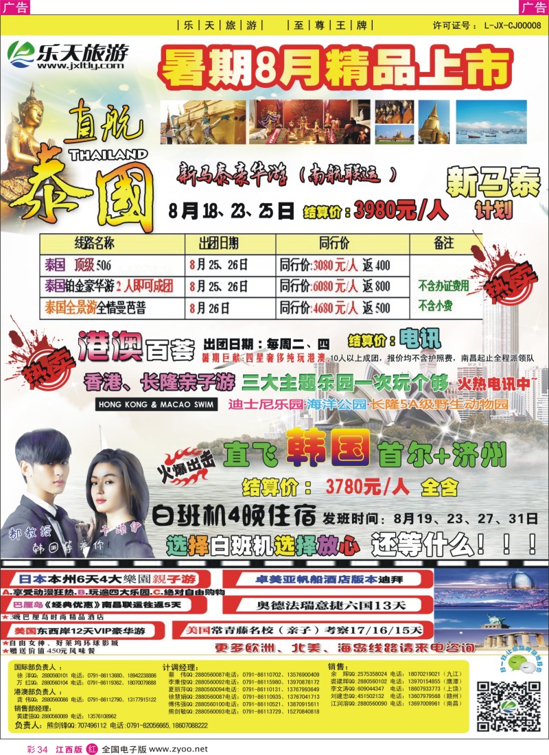 r彩034  乐天旅游—泰国包机